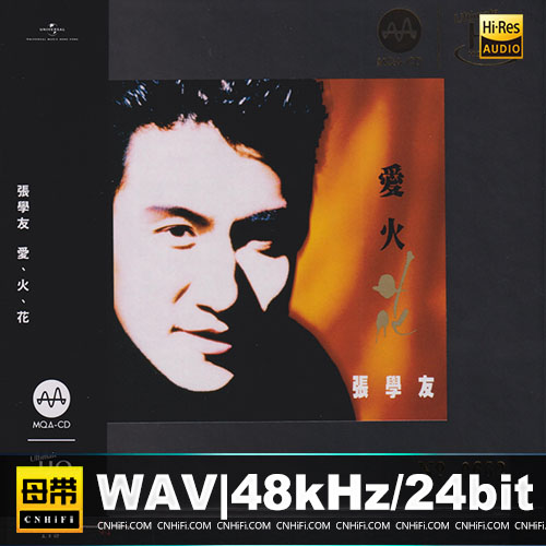 张学友 – 愛火花 [MQA-UHQCD] 限量版
