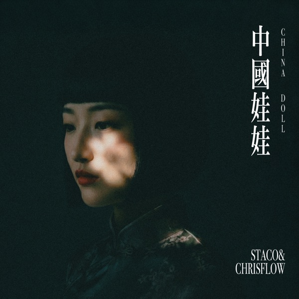 中国娃娃 – Single