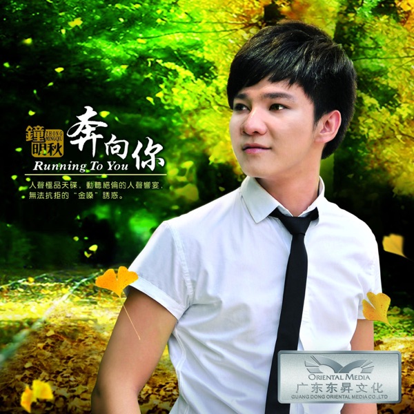 钟明秋（精选合集）