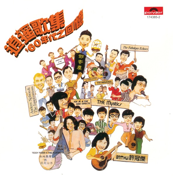 逍遥歌集
