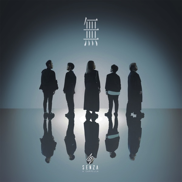 Senza A Cappella – 無