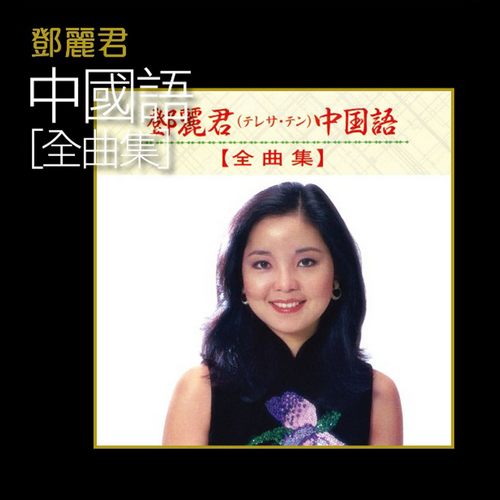 中国语