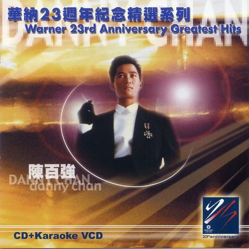 华纳23周年系列