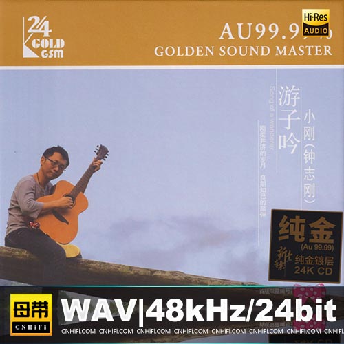 钟志刚 – 游子吟 24K金碟限量首版