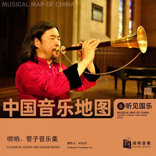 中国音乐地图之听见国乐 唢呐，管子音乐集