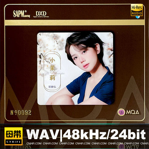 张静弘 – 小茉莉 [MQA-CD] 限量版