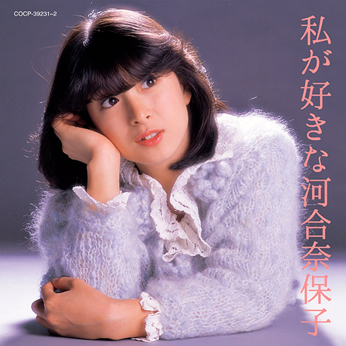 河合奈保子 – 私が好きな河合奈保子