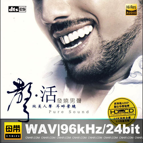 声·活 发烧男声HDCD