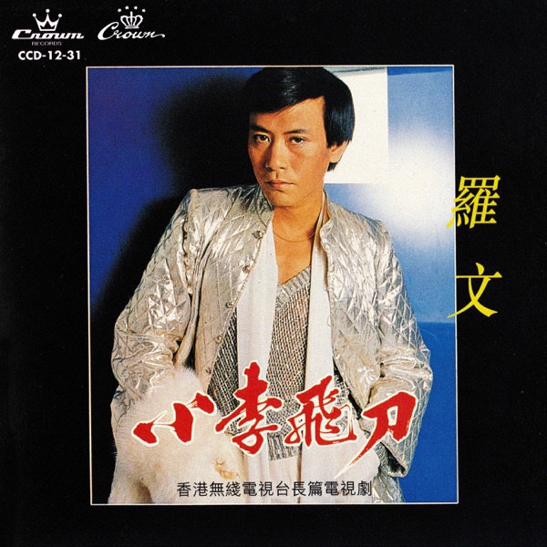 Xiao Li Fei Dao