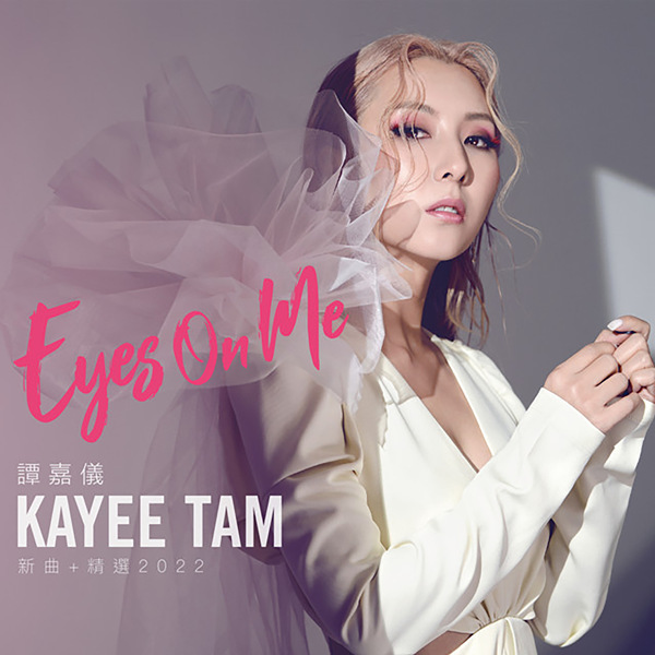 Eyes On Me 新曲+精选