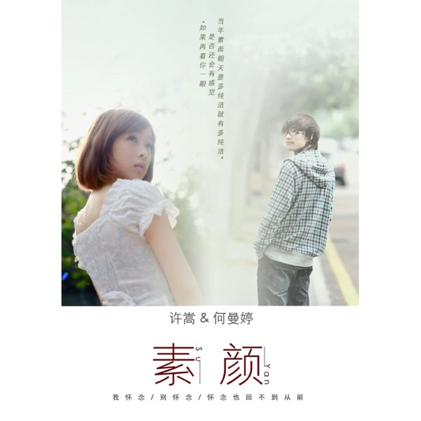 素颜 – Single