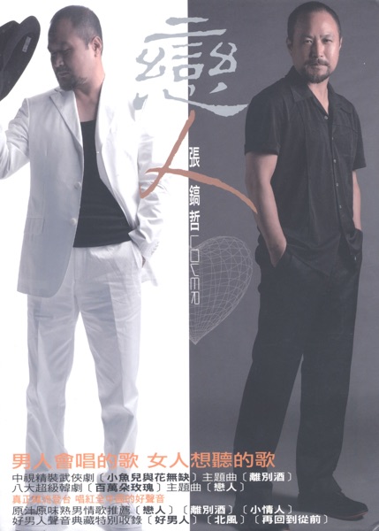 张镐哲 恋人