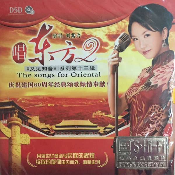 唱东方(2)