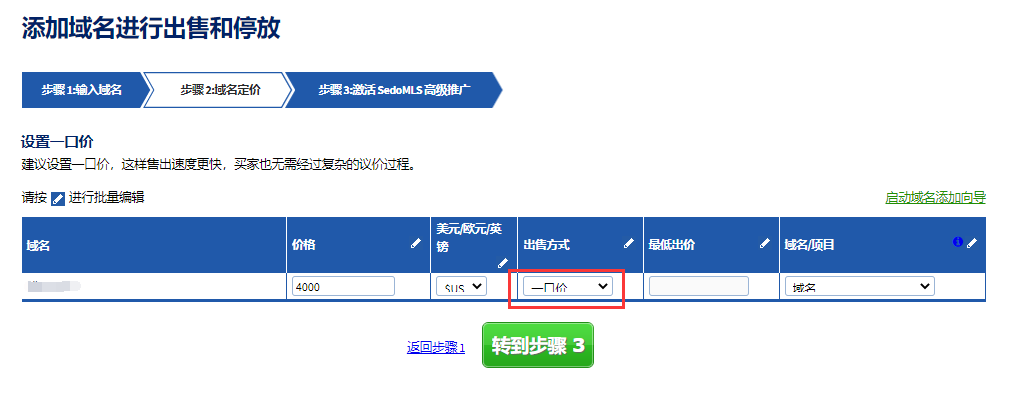 SedoMLS高级推广激活流程