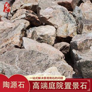 陶源石高端庭院造景石