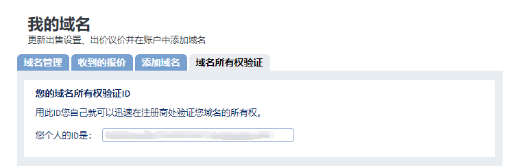 SedoMLS高级推广激活流程