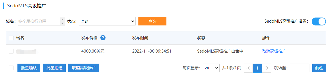 SedoMLS高级推广激活流程