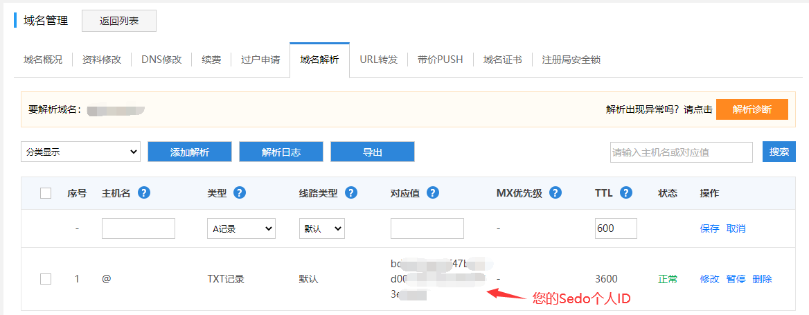 SedoMLS高级推广激活流程