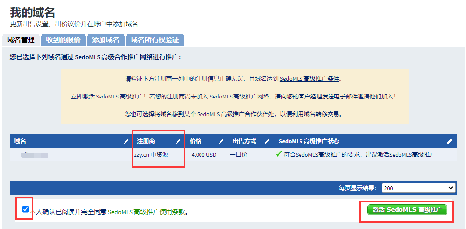 SedoMLS高级推广激活流程