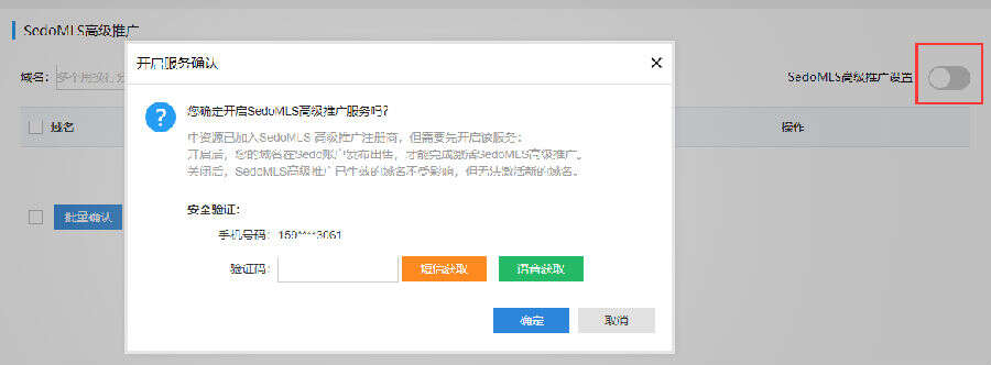 SedoMLS高级推广激活流程