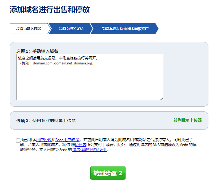 SedoMLS高级推广激活流程