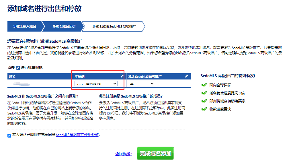 SedoMLS高级推广激活流程