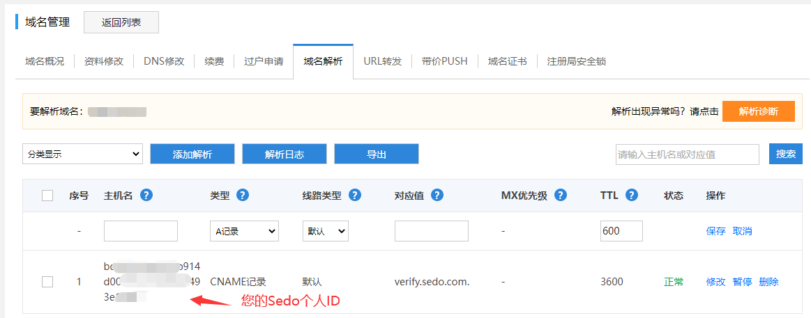 SedoMLS高级推广激活流程