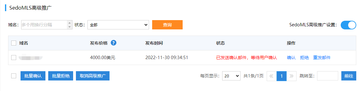 SedoMLS高级推广激活流程