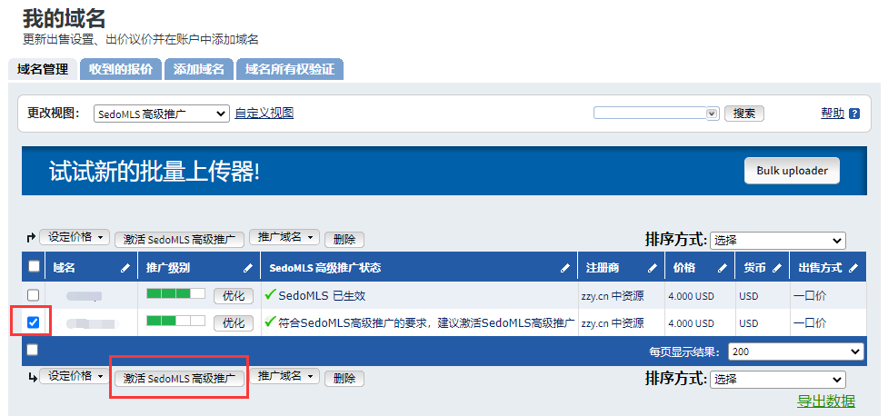 SedoMLS高级推广激活流程